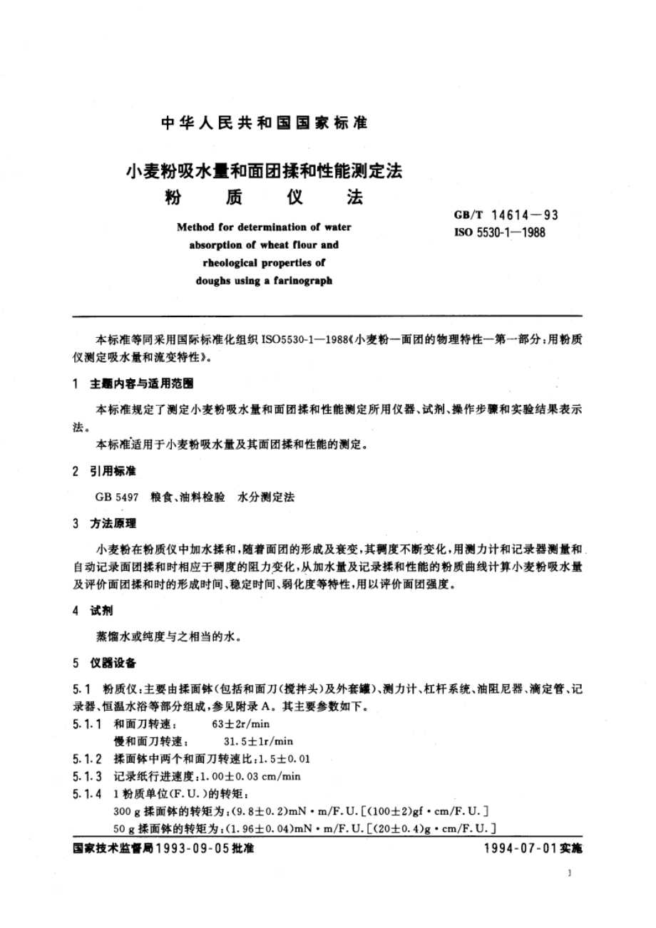 小麦粉吸水量和面团揉和性能测定法 粉质仪法 GBT 14614-1993.pdf_第3页