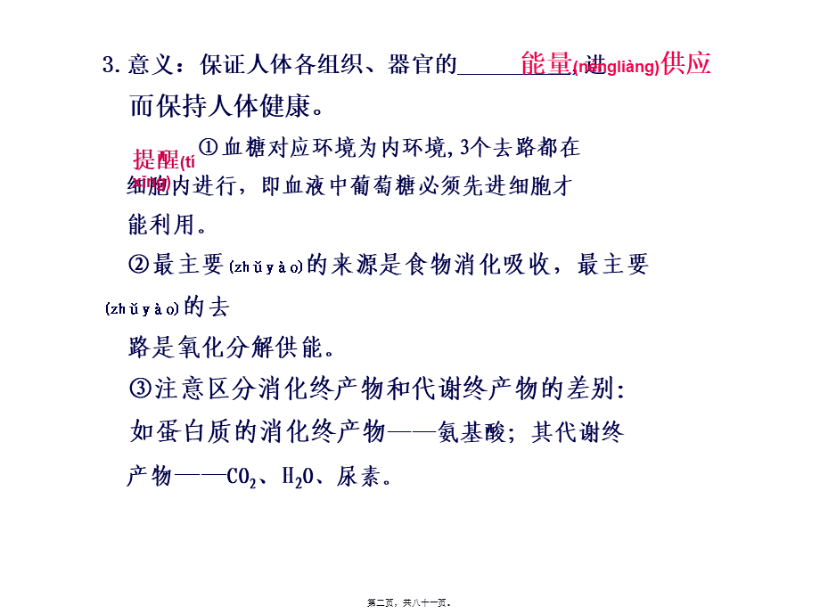 2022年医学专题—第27课时血糖和体温的平衡及调节(1).ppt_第2页