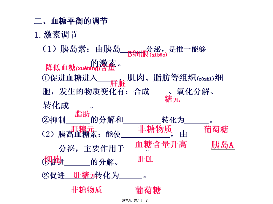 2022年医学专题—第27课时血糖和体温的平衡及调节(1).ppt_第3页