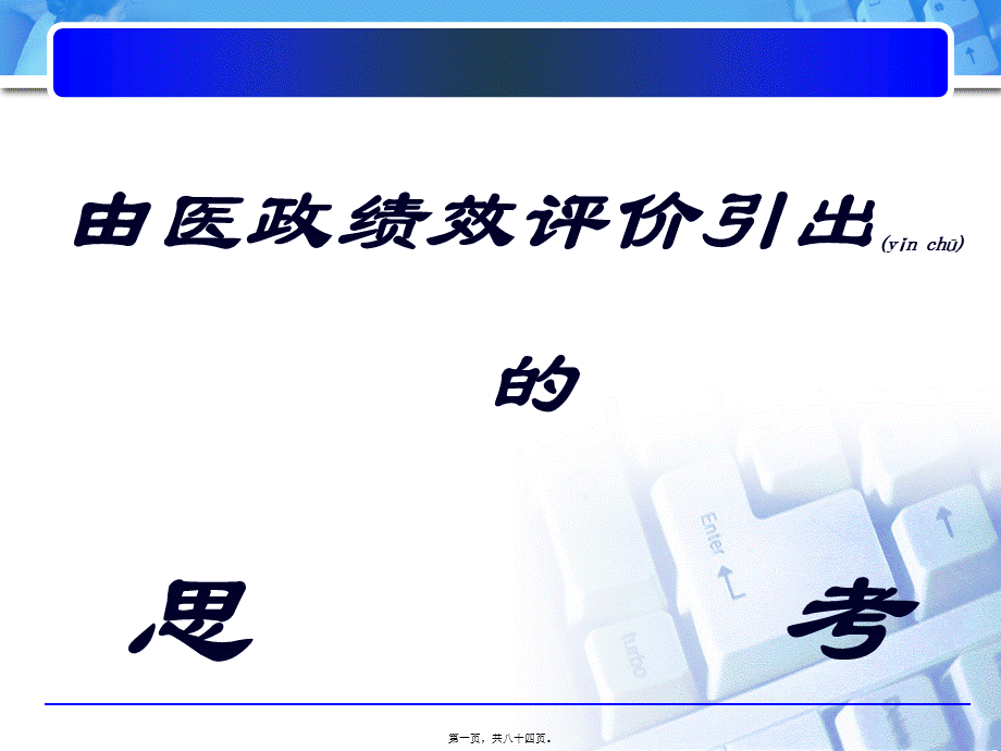 2022年医学专题—基于DRGS医院绩效评价体系的建立(1).ppt_第1页