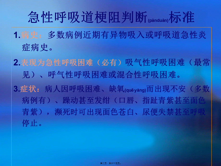 2022年医学专题—急性呼吸道梗阻的急救(1).ppt_第2页