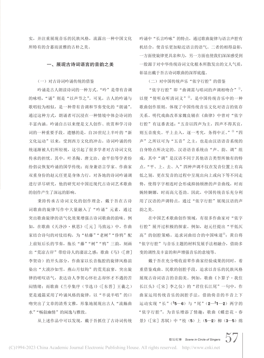 涵泳经典诗词__畅叙古今真...古诗词独唱曲三十八首》述评_刘喆.pdf_第2页