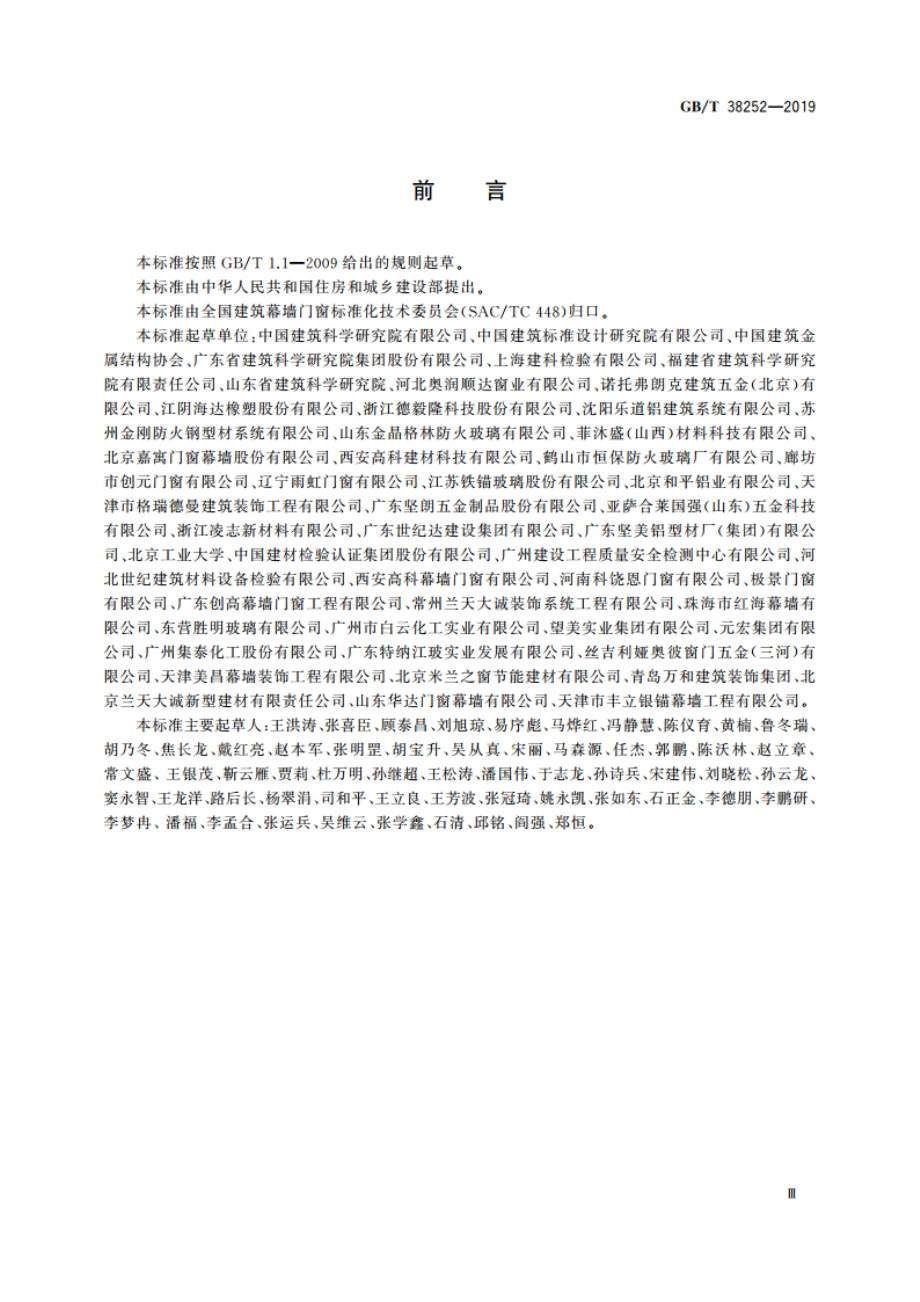 建筑门窗耐火完整性试验方法 GBT 38252-2019.pdf_第3页