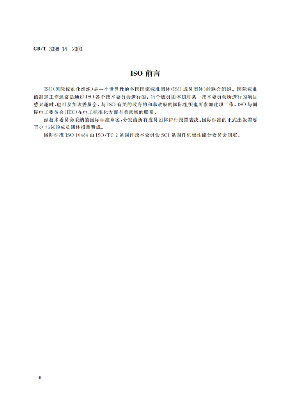 紧固件机械性能 螺母扩孔试验 GBT 3098.14-2000.pdf_第3页