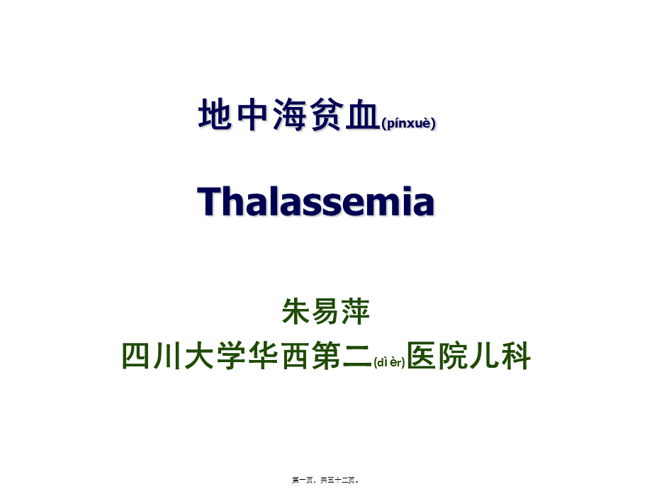 2022年医学专题—地中海贫血Thalassemia(1).ppt_第1页