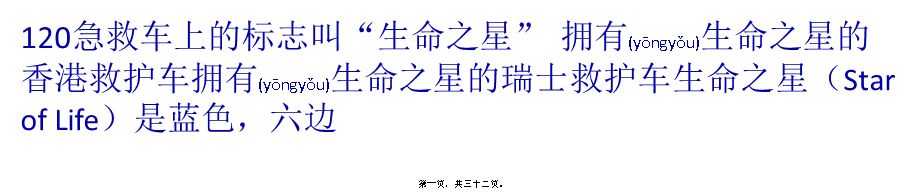 2022年医学专题—“生命之星”的符号故事(1).pptx_第1页