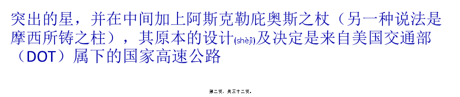 2022年医学专题—“生命之星”的符号故事(1).pptx_第2页