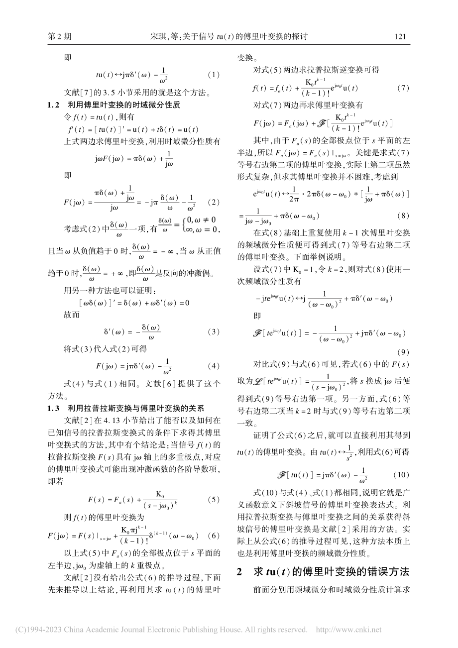 关于信号tu(t)的傅里叶变换的探讨_宋琪.pdf_第2页