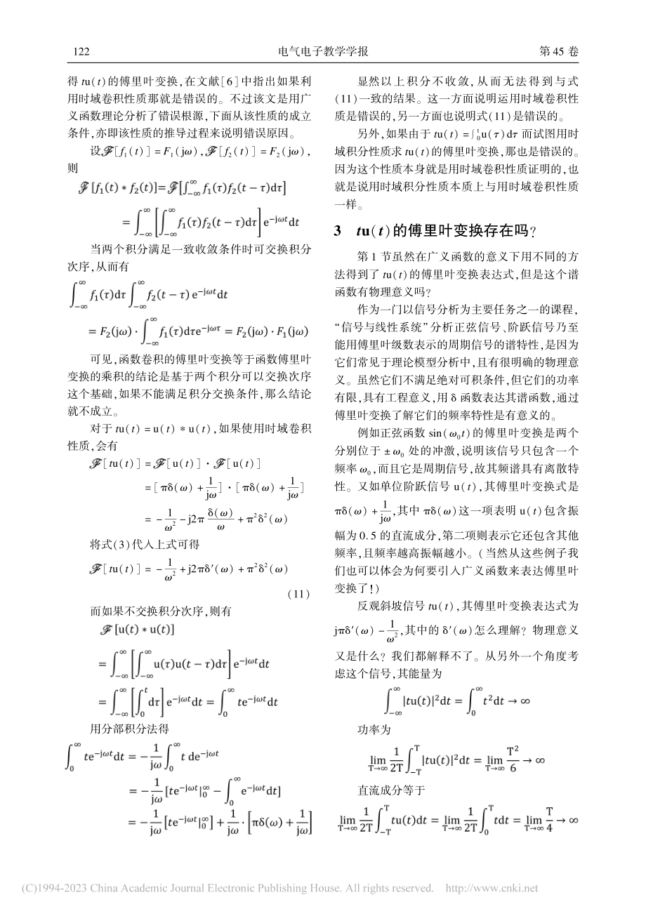 关于信号tu(t)的傅里叶变换的探讨_宋琪.pdf_第3页