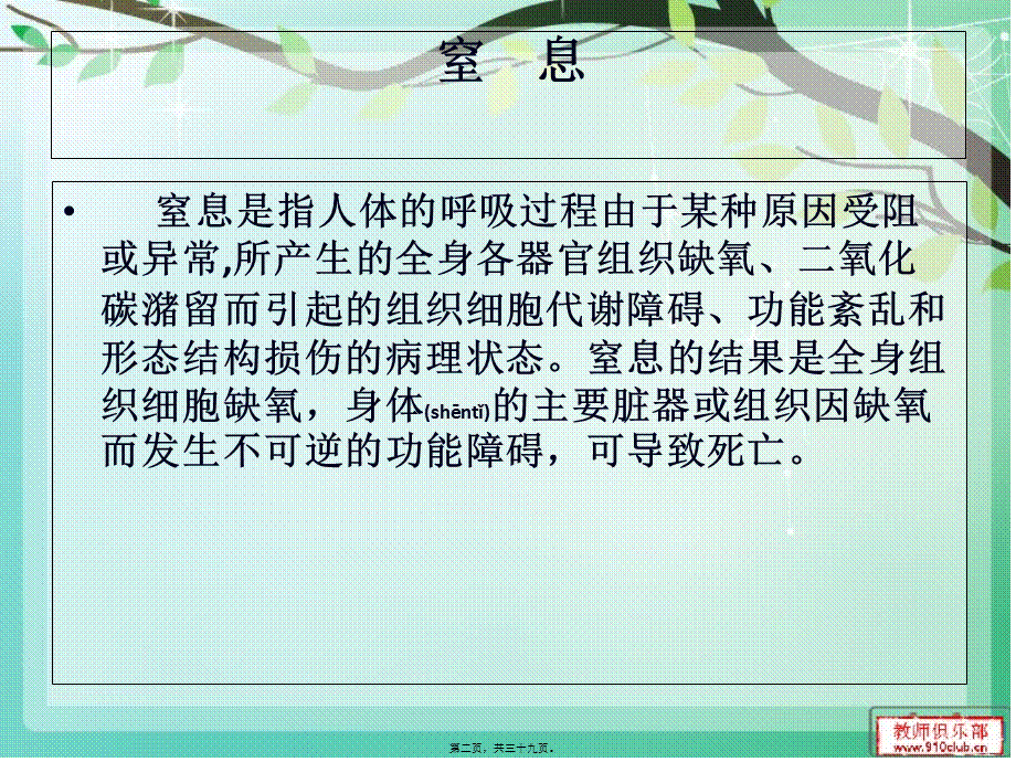 2022年医学专题—急诊急救相关知识幻灯片(1).ppt_第2页