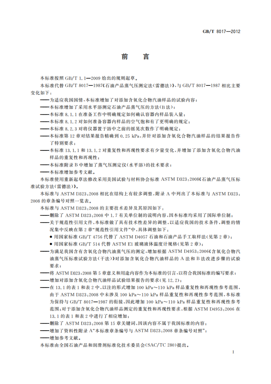 石油产品蒸气压的测定 雷德法 GBT 8017-2012.pdf_第3页