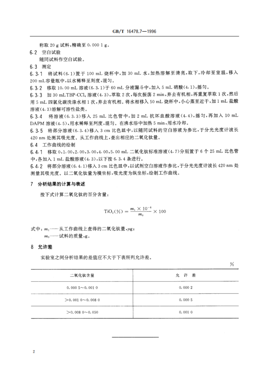 硝酸钍化学分析方法 钛量的测定 GBT 16478.7-1996.pdf_第3页