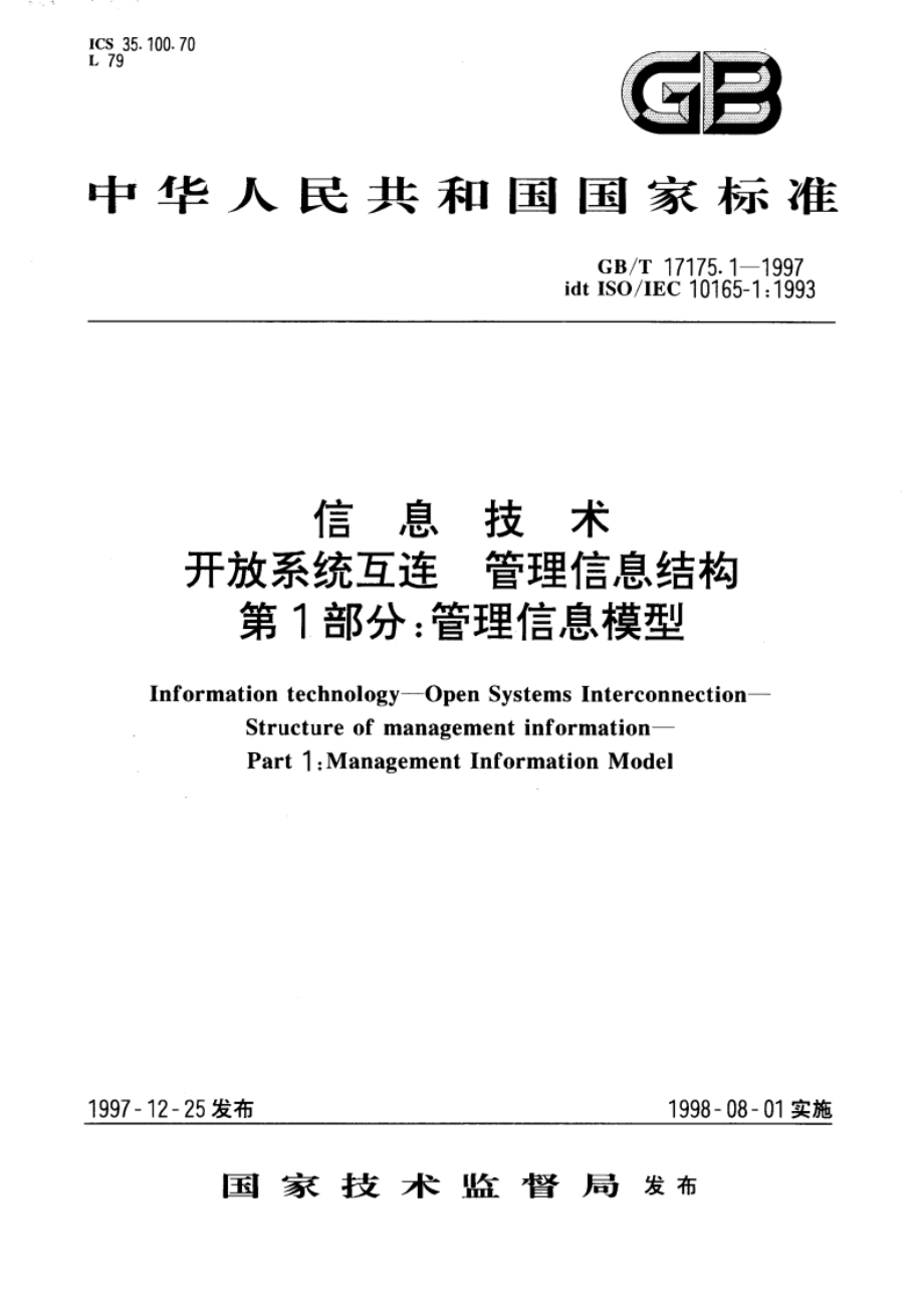 信息技术 开放系统互连 管理信息结构 第1部分：管理信息模型 GBT 17175.1-1997.pdf_第1页