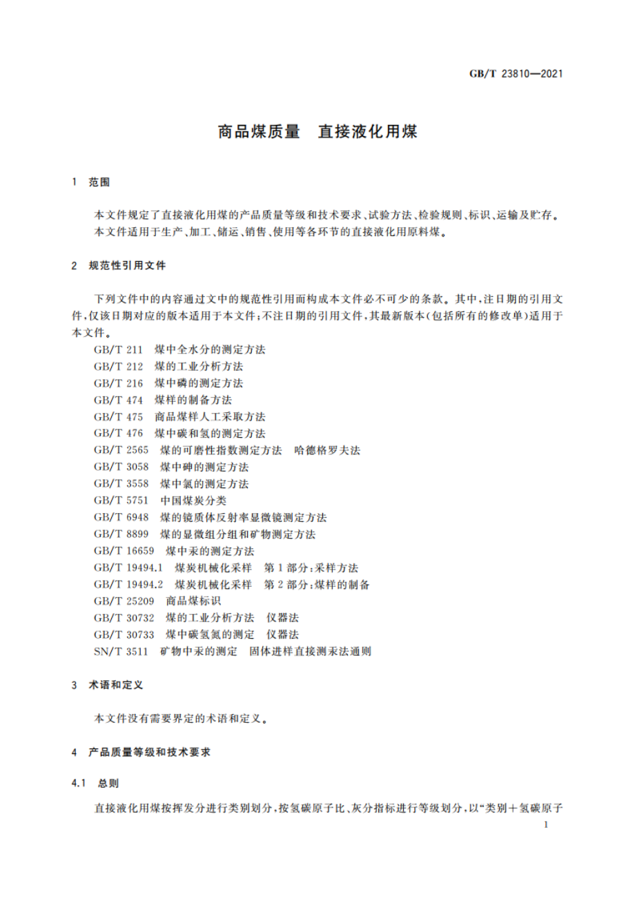 商品煤质量 直接液化用煤 GBT 23810-2021.pdf_第3页