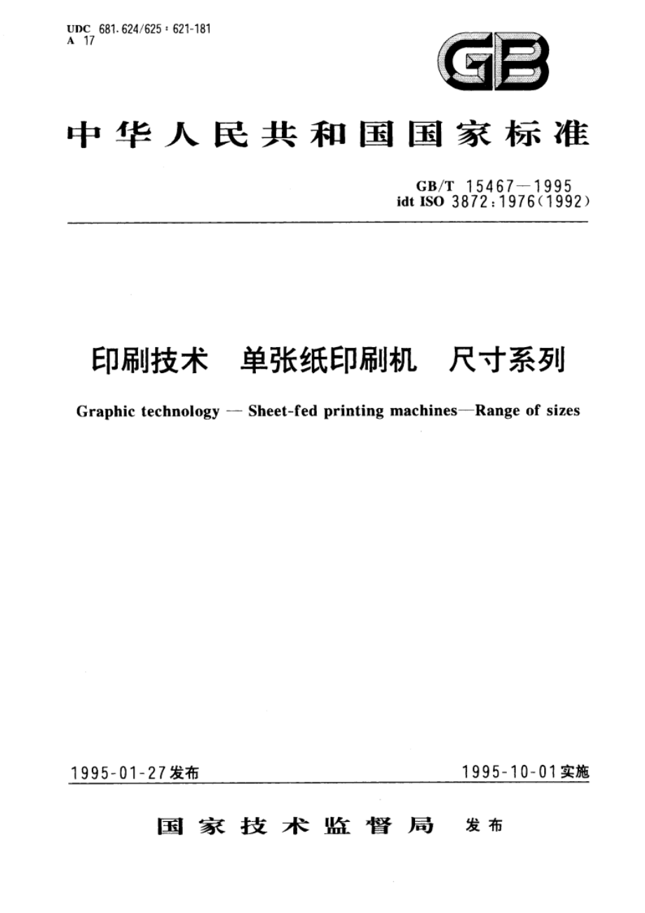 印刷技术 单张纸印刷机 尺寸系列 GBT 15467-1995.pdf_第1页