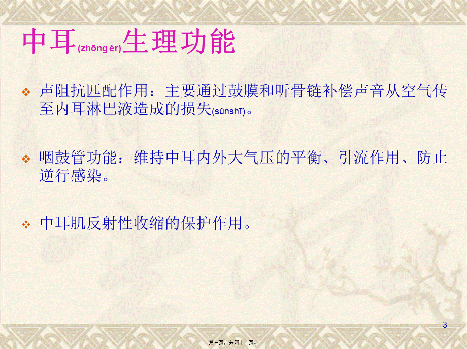 2022年医学专题—北京世纪坛医院耳鼻咽喉科汪学勇医师(1).ppt_第3页