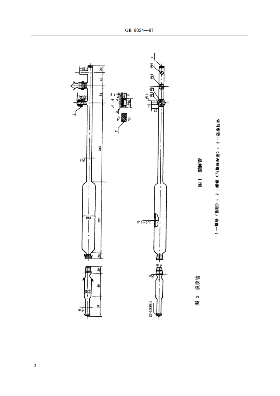 石油蜡和石油脂微量氮测定法(微库仑法) GBT 8024-1987.pdf_第3页