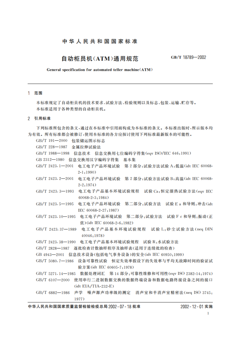 自动柜员机(ATM)通用规范 GBT 18789-2002.pdf_第3页