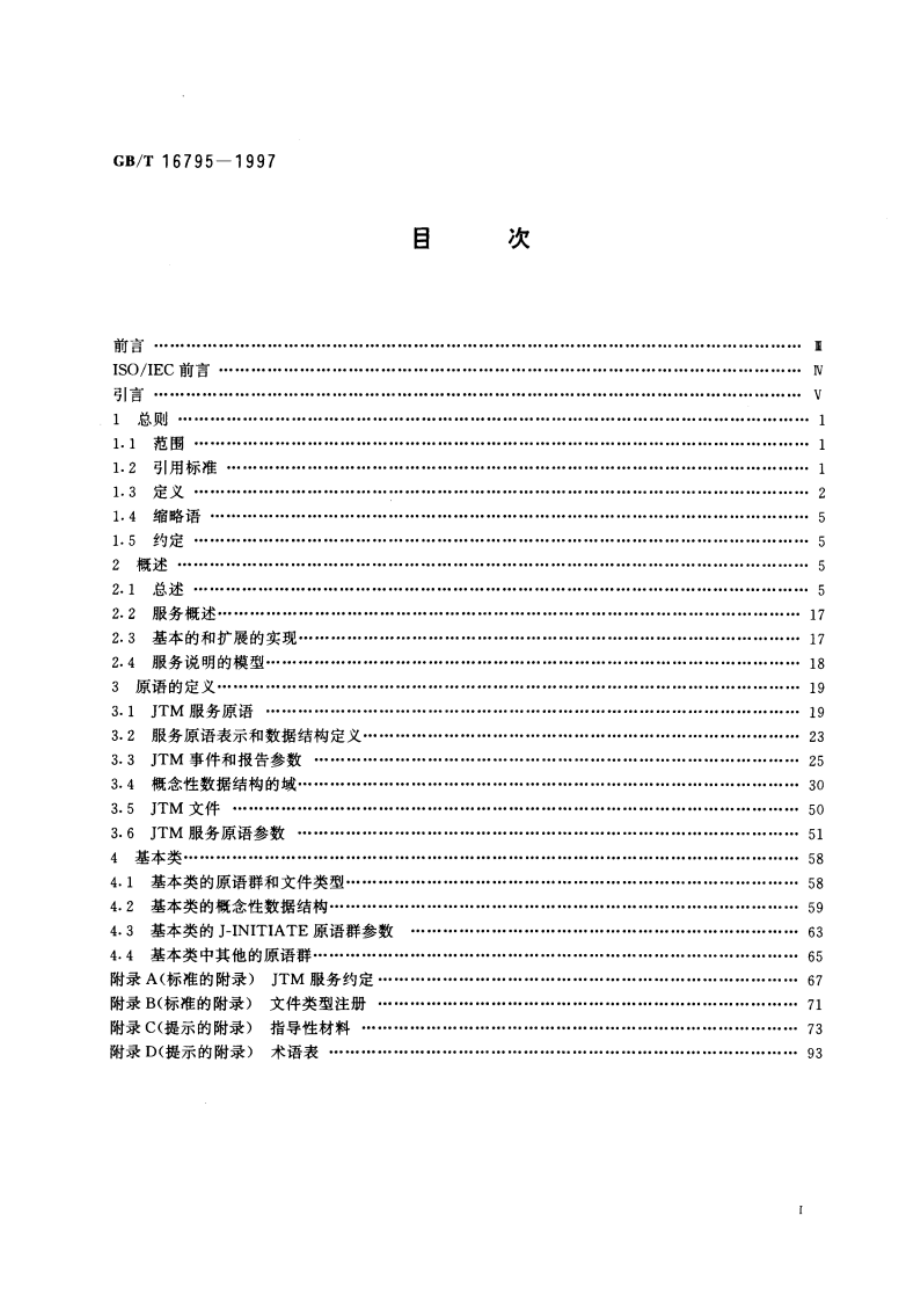 信息技术 开放系统互连 作业传送和操纵的概念与服务 GBT 16795-1997.pdf_第2页