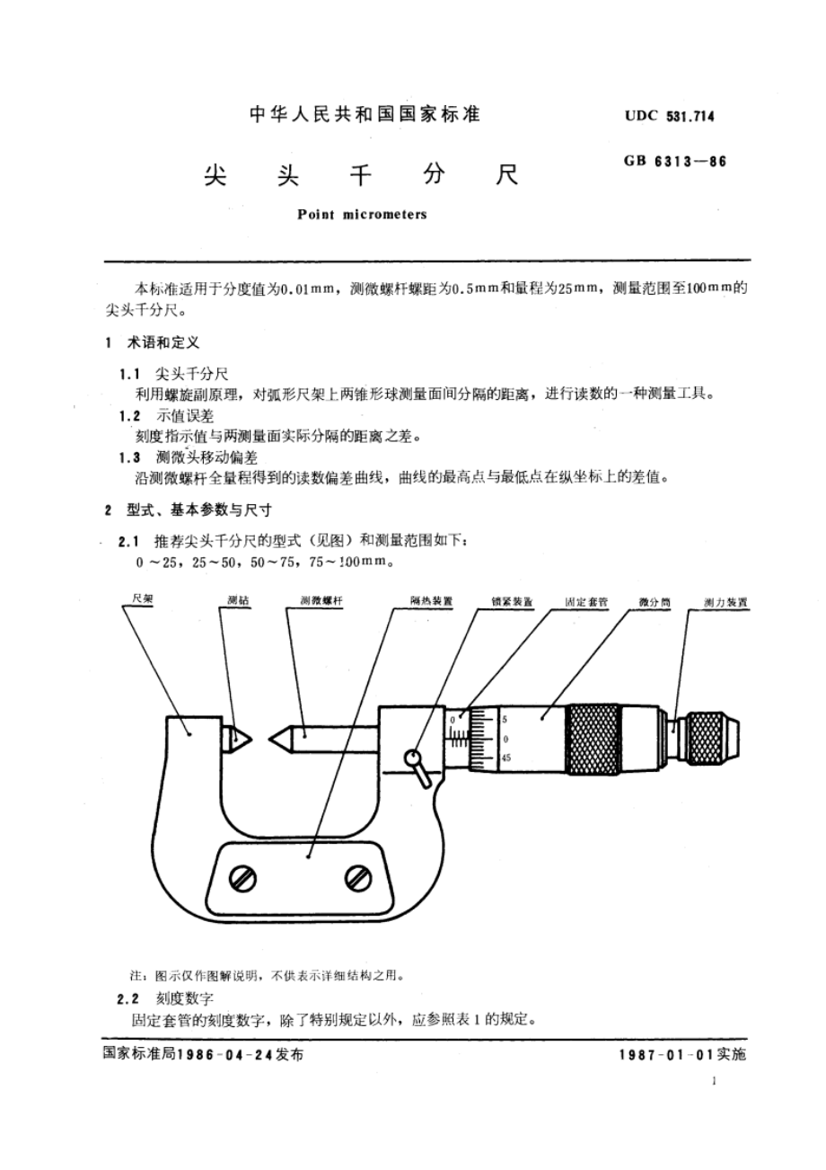 尖头千分尺 GBT 6313-1986.pdf_第2页