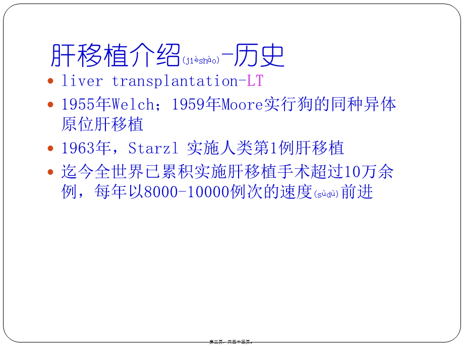 2022年医学专题—肝移植后神经系统并发症和术中脑功能(1).pptx_第2页