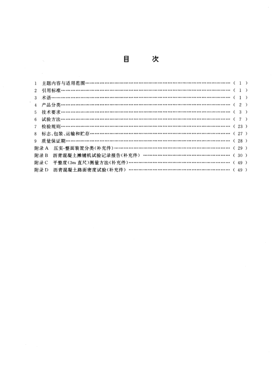 沥青混凝土摊铺机 GBT 16277-1996.pdf_第3页