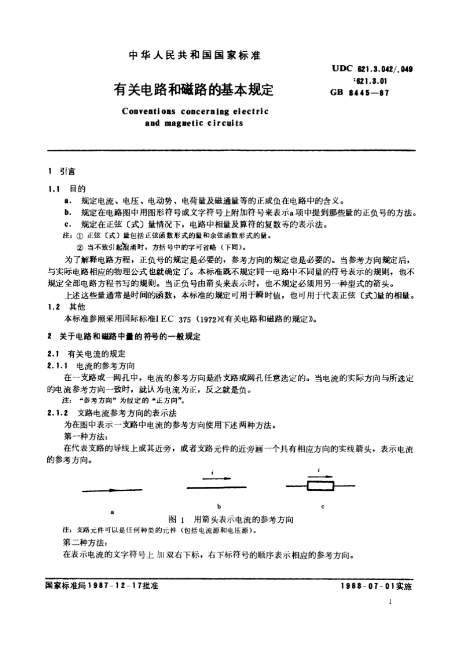 有关电路和磁路的基本规定 GBT 8445-1987.pdf_第2页