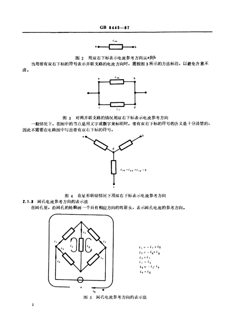 有关电路和磁路的基本规定 GBT 8445-1987.pdf_第3页