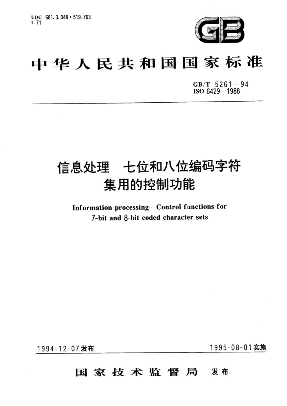 信息处理 七位和八位编码字符集用的控制功能 GBT 5261-1994.pdf_第1页