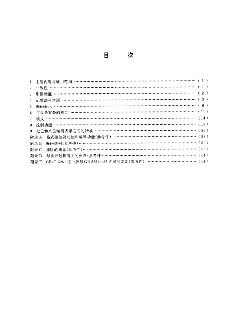 信息处理 七位和八位编码字符集用的控制功能 GBT 5261-1994.pdf_第3页