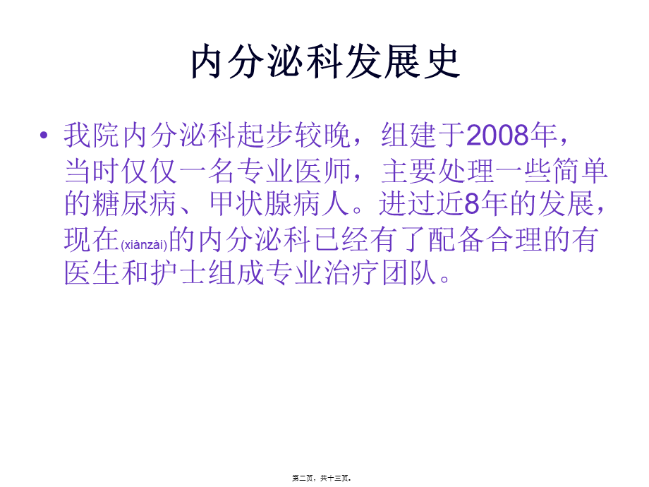 2022年医学专题—分金亭医院内分泌科专科特色(1).ppt_第2页