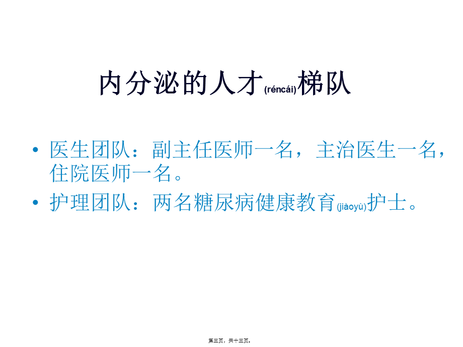 2022年医学专题—分金亭医院内分泌科专科特色(1).ppt_第3页