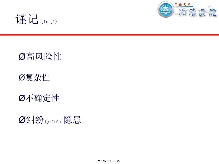 2022年医学专题—发热待查(岳阳)-游运辉(1).ppt_第2页