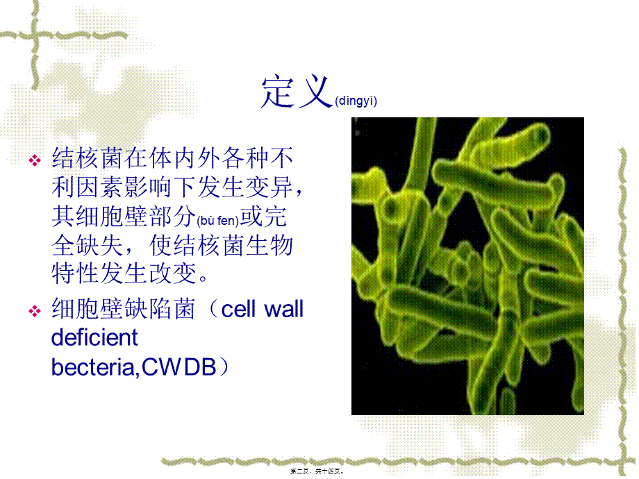 2022年医学专题—L型结核病(1).ppt_第2页