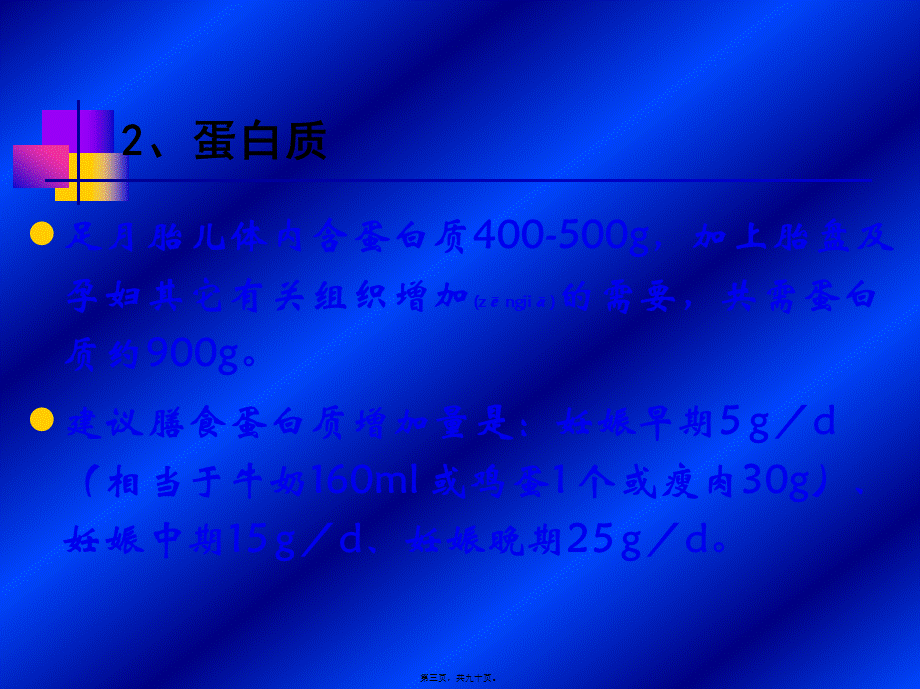 2022年医学专题—第五章特定人群的营养与膳食(1).ppt_第3页