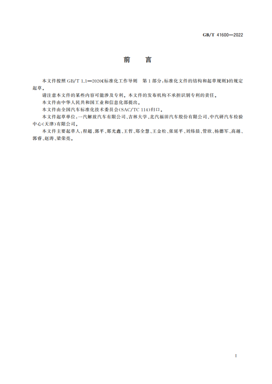 汽车直线行驶稳定性试验方法 GBT 41600-2022.pdf_第3页