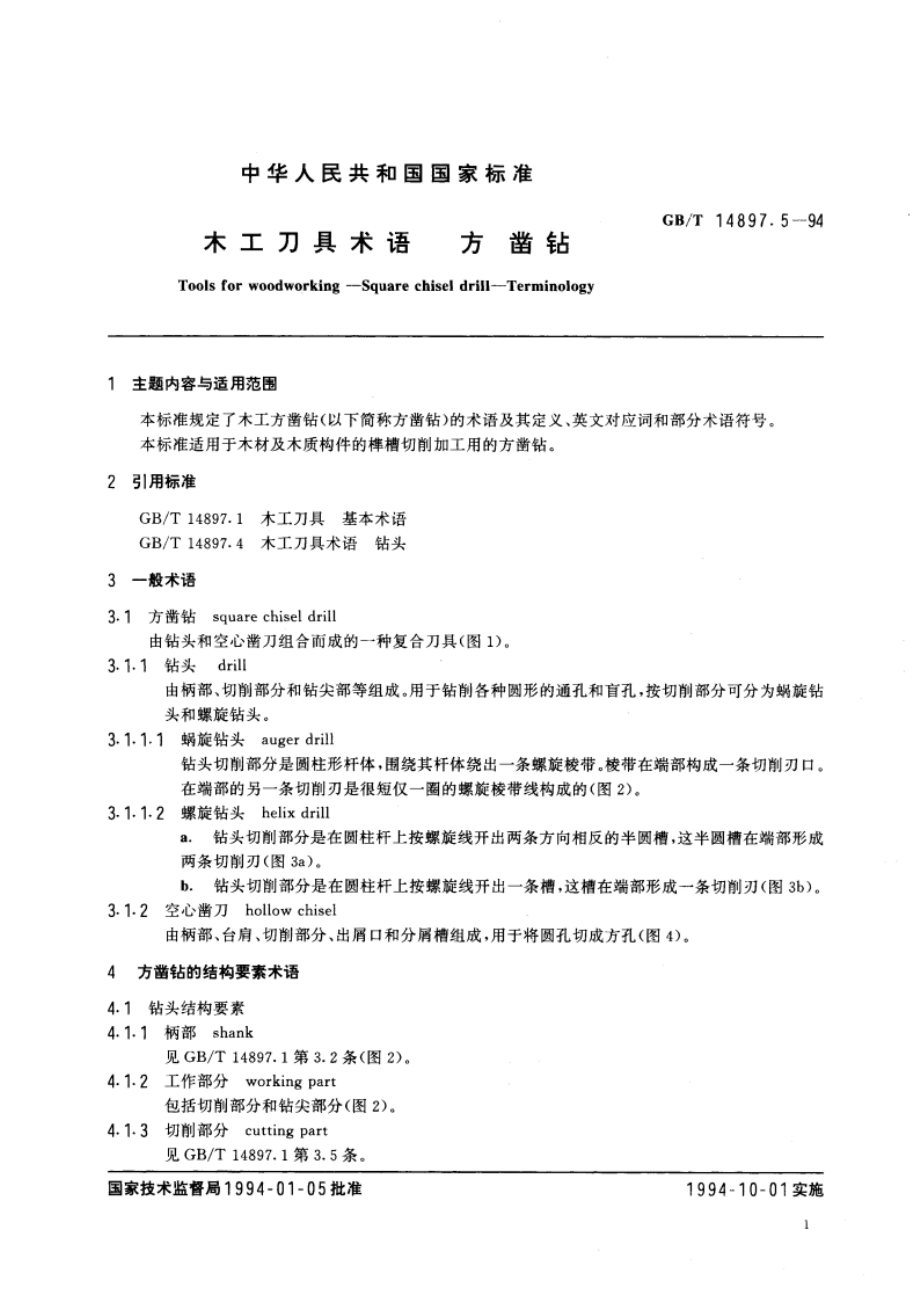 木工刀具术语 方凿钻 GBT 14897.5-1994.pdf_第2页