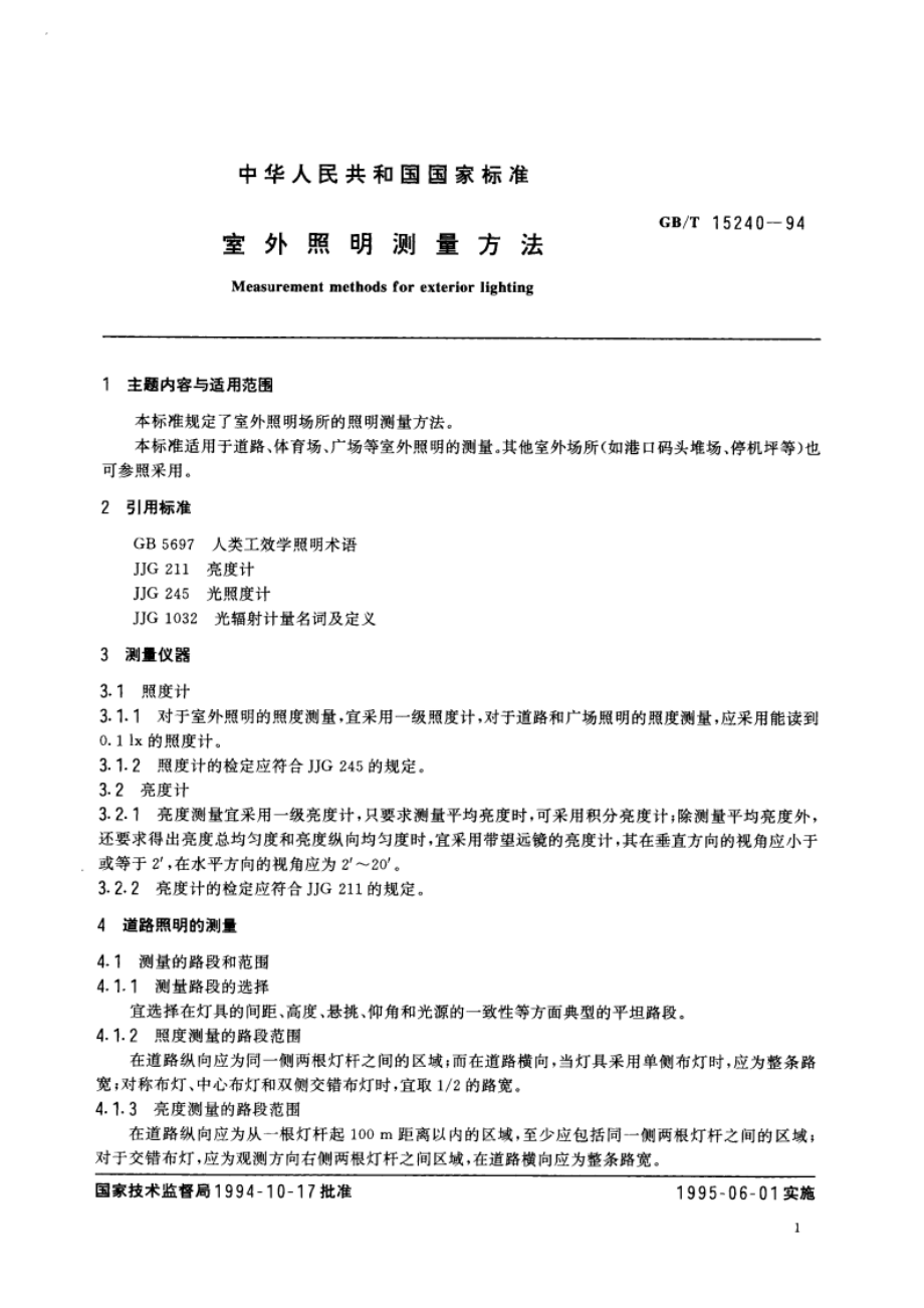 室外照明测量方法 GBT 15240-1994.pdf_第3页