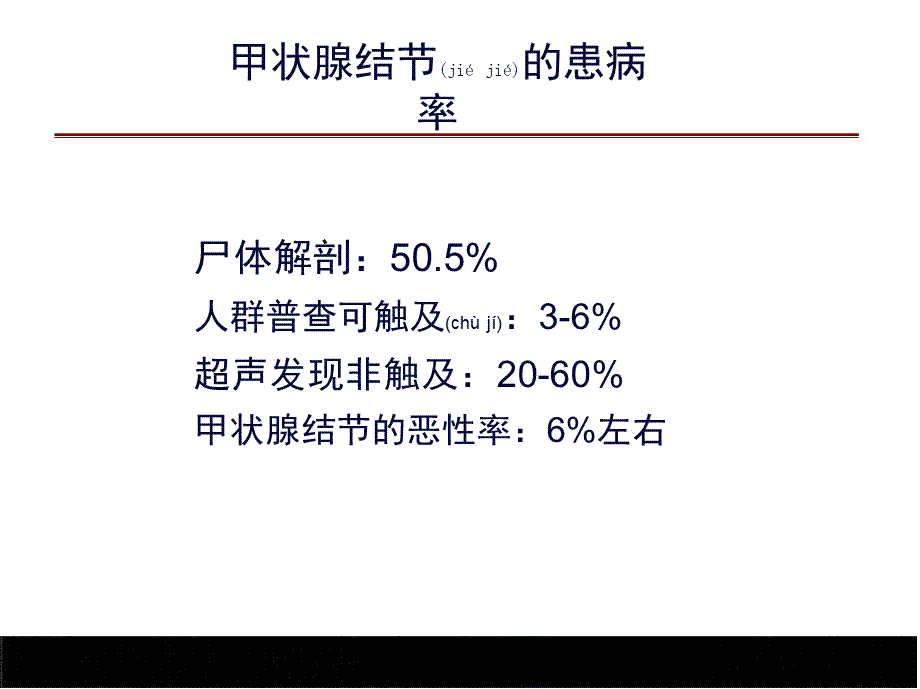 2022年医学专题—甲状腺结节的诊治进展(1).ppt_第2页