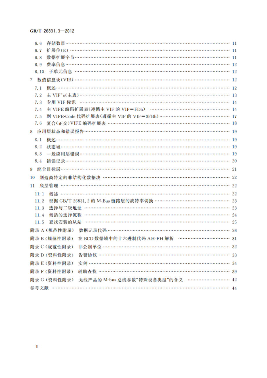 社区能源计量抄收系统规范 第3部分：专用应用层 GBT 26831.3-2012.pdf_第3页