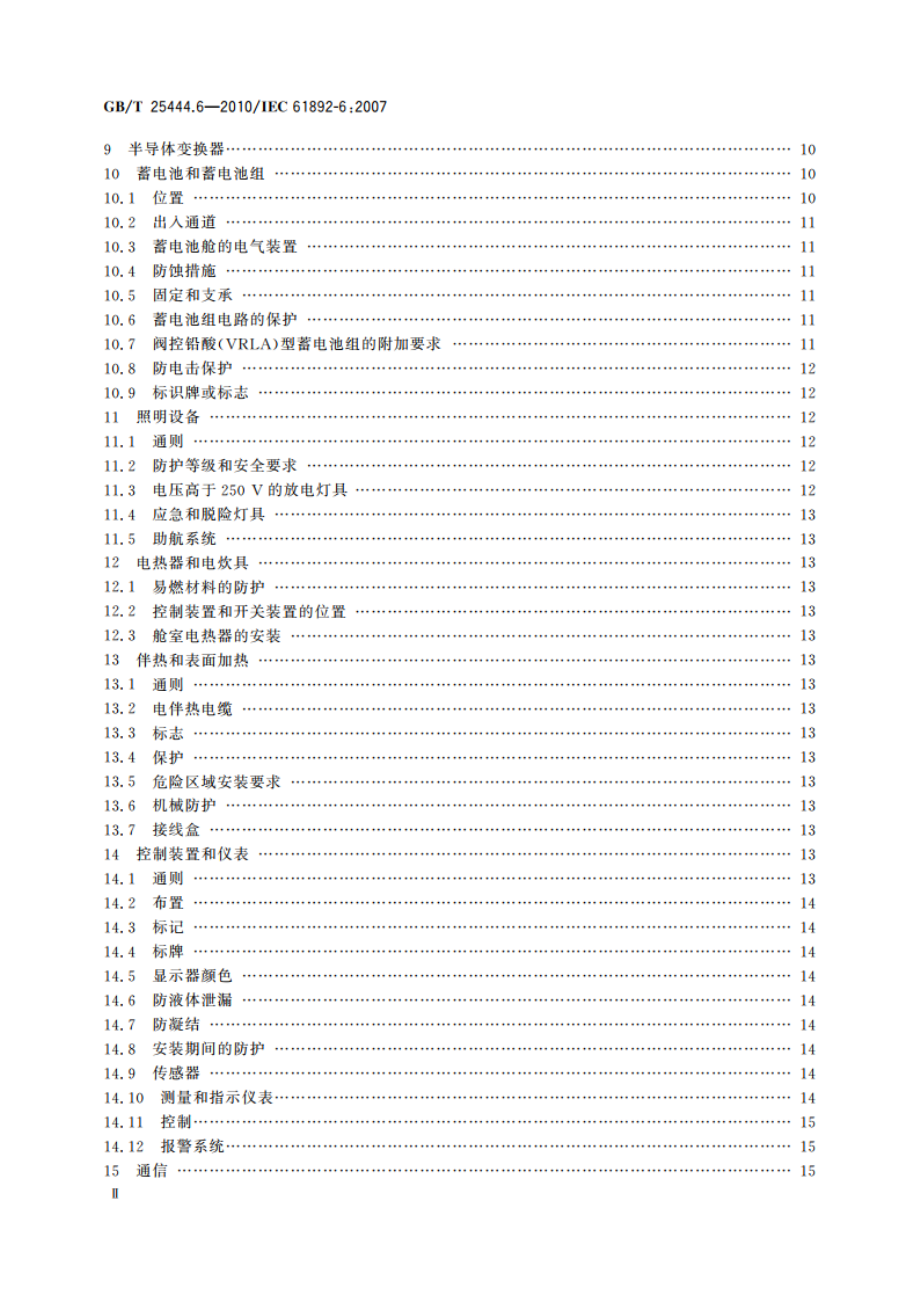 移动式和固定式近海设施 电气装置第6部分：安装 GBT 25444.6-2010.pdf_第3页