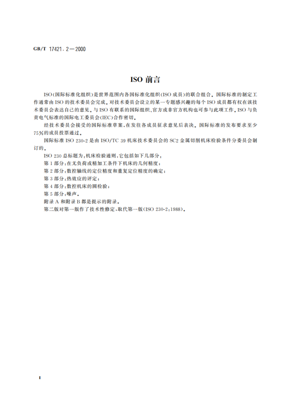 机床检验通则 第2部分：数控轴线的定位精度和重复定位精度的确定 GBT 17421.2-2000.pdf_第3页