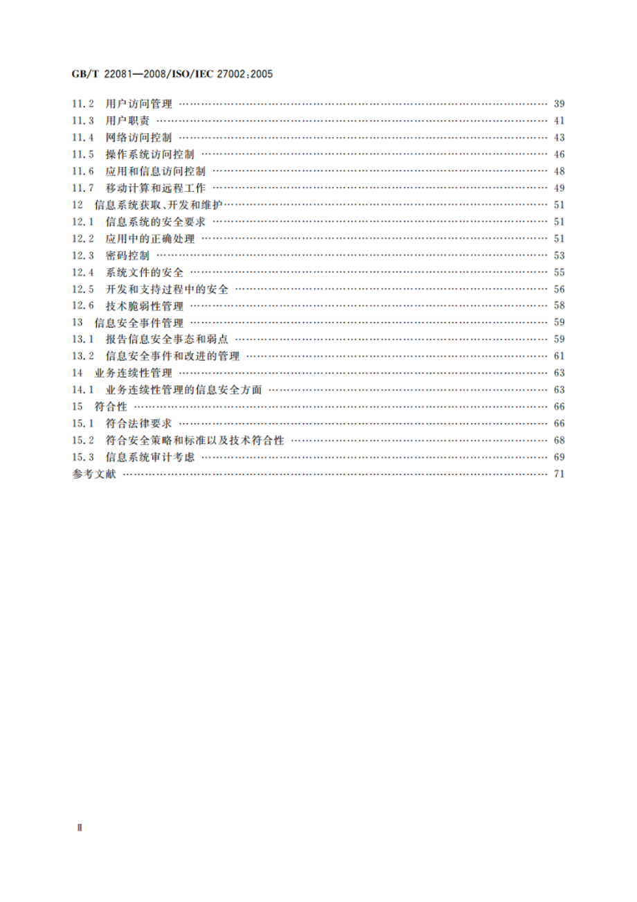 信息技术 安全技术 信息安全管理实用规则 GBT 22081-2008.pdf_第3页