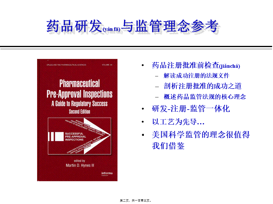 2022年医学专题—某药厂设备清洁验证(1).ppt_第2页