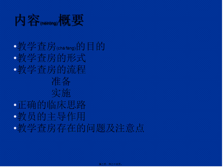 2022年医学专题—教学查房(1).ppt_第2页