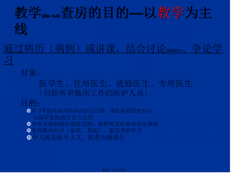 2022年医学专题—教学查房(1).ppt_第3页