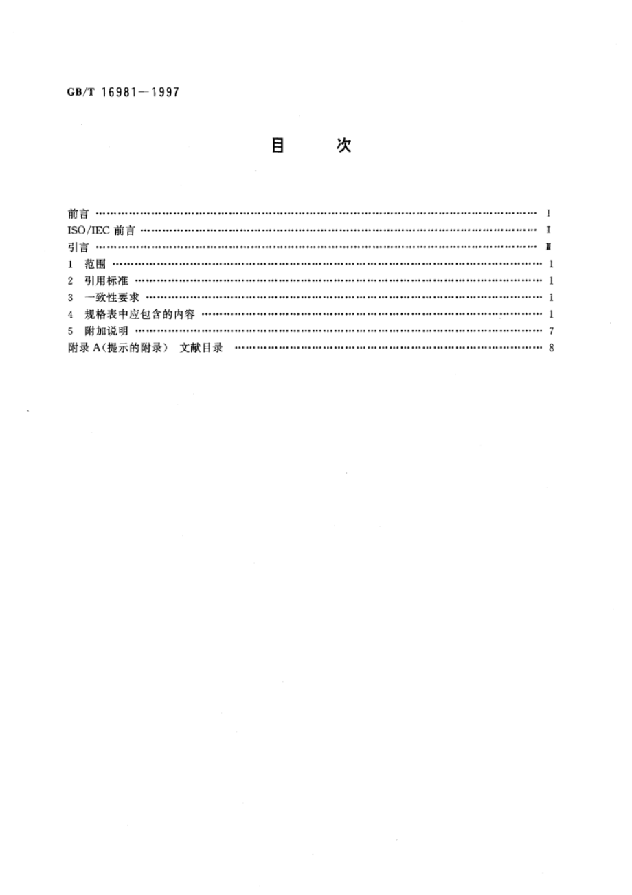 信息技术 办公设备 复印机规格表中应包含的基本内容 GBT 16981-1997.pdf_第2页