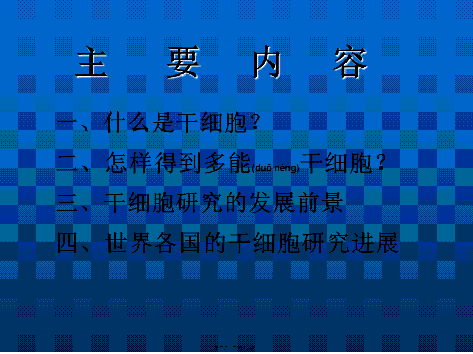 2022年医学专题—第三章干细胞研究进展-(S版)(1).ppt_第2页