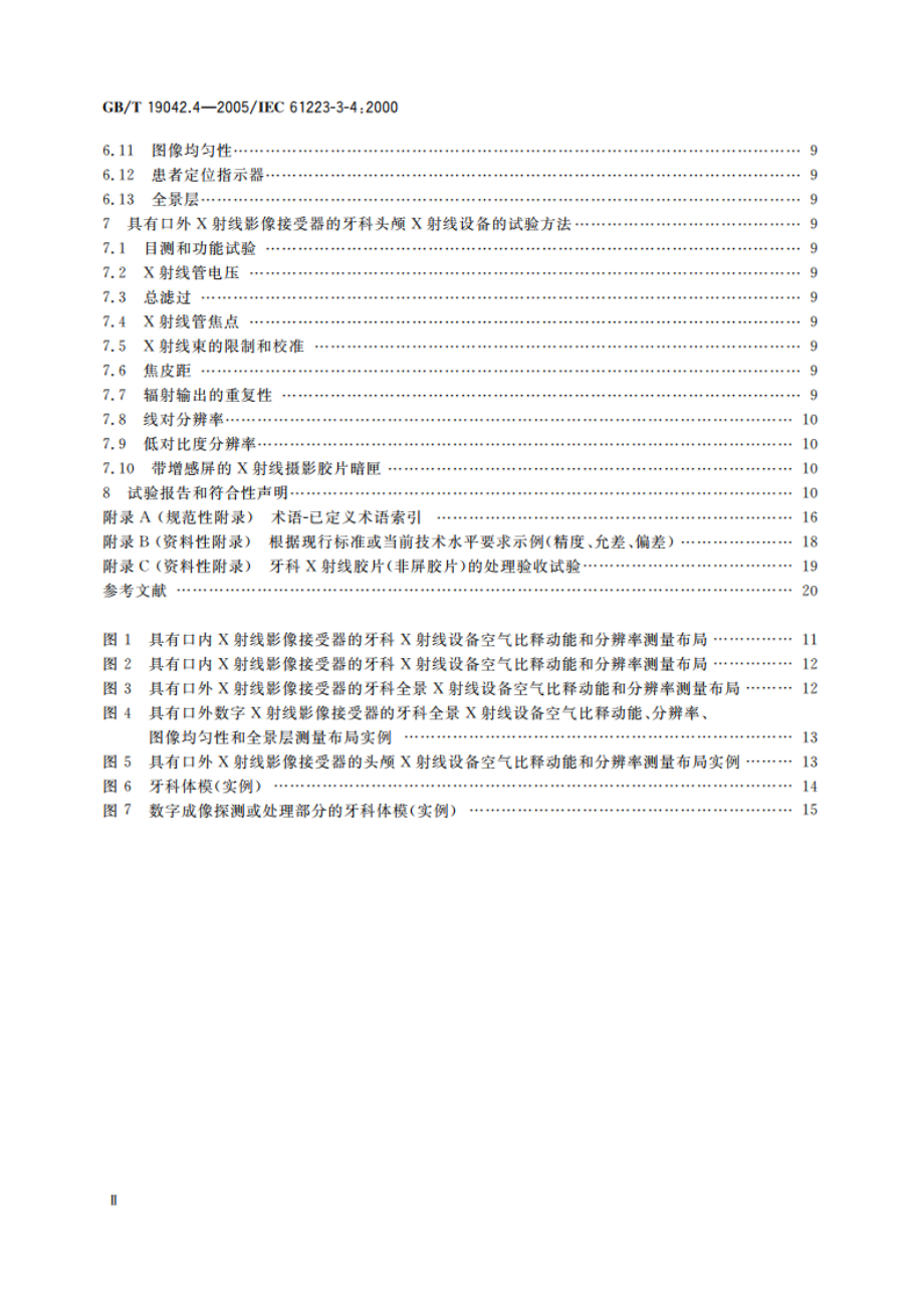 医用成像部门的评价及例行试验 第3-4部分：牙科X射线设备成像性能验收试验 GBT 19042.4-2005.pdf_第3页