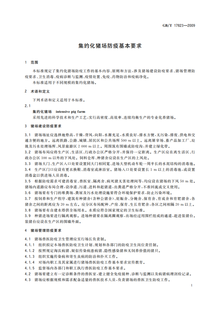 集约化猪场防疫基本要求 GBT 17823-2009.pdf_第3页